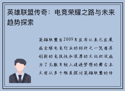 英雄联盟传奇：电竞荣耀之路与未来趋势探索