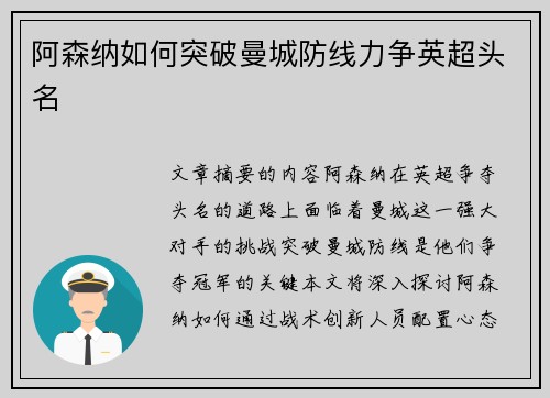 阿森纳如何突破曼城防线力争英超头名