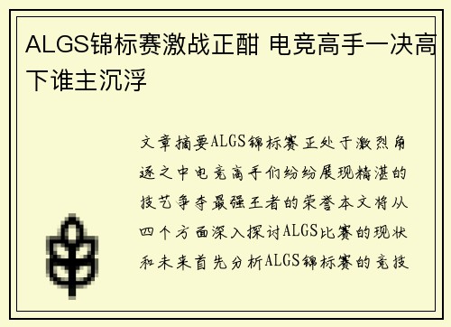 ALGS锦标赛激战正酣 电竞高手一决高下谁主沉浮